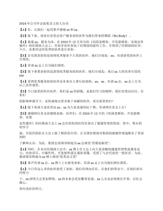 2024年公司年会流程及主持人台词