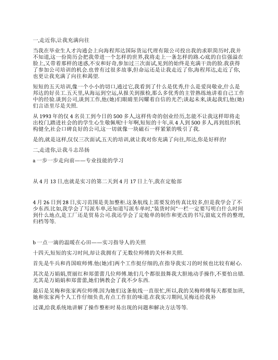 2024年公司毕业实习报告_第1页