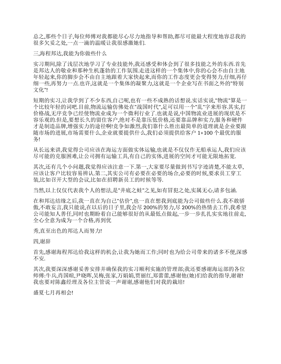 2024年公司毕业实习报告_第2页