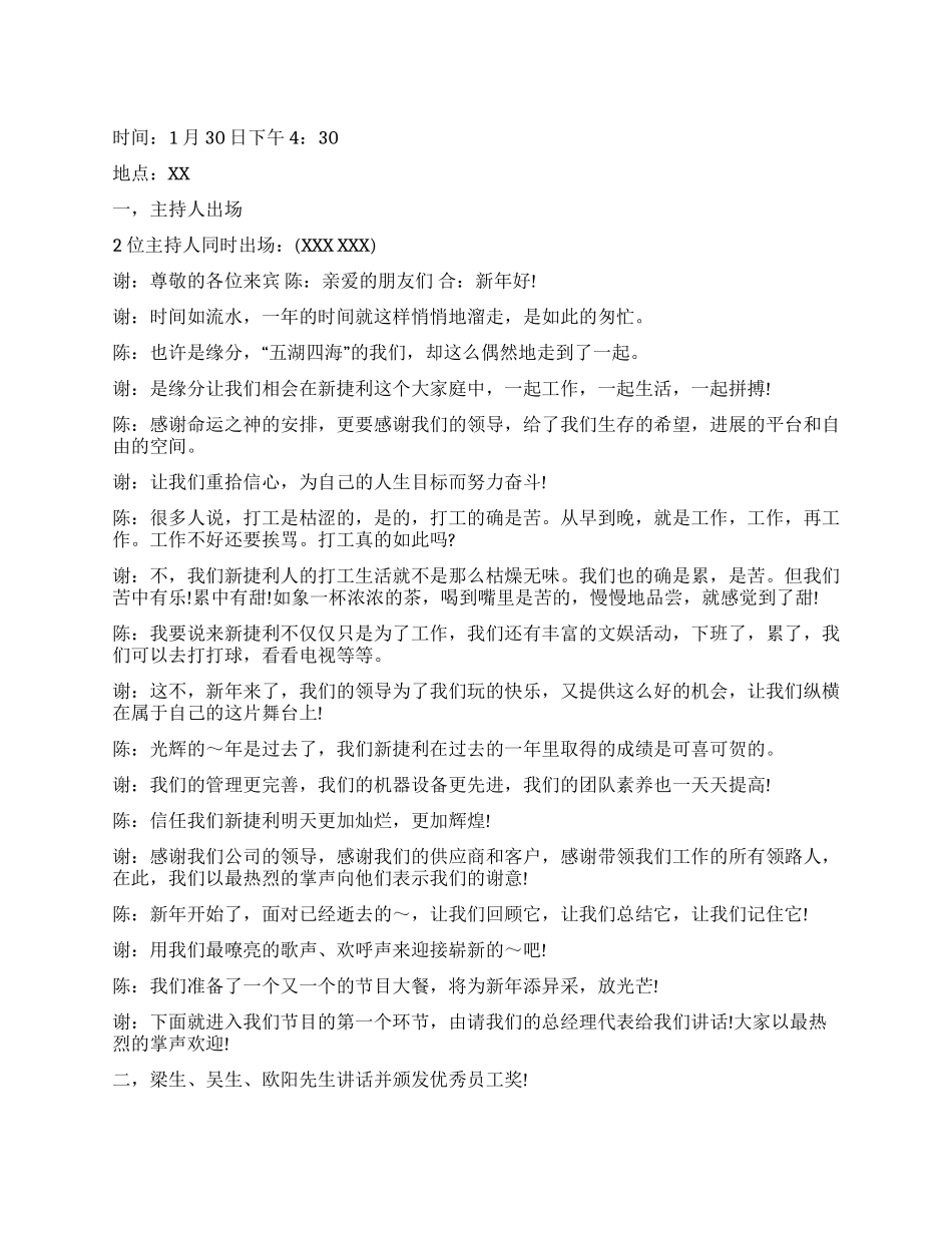 2024年公司新年联欢晚会主持词_第1页