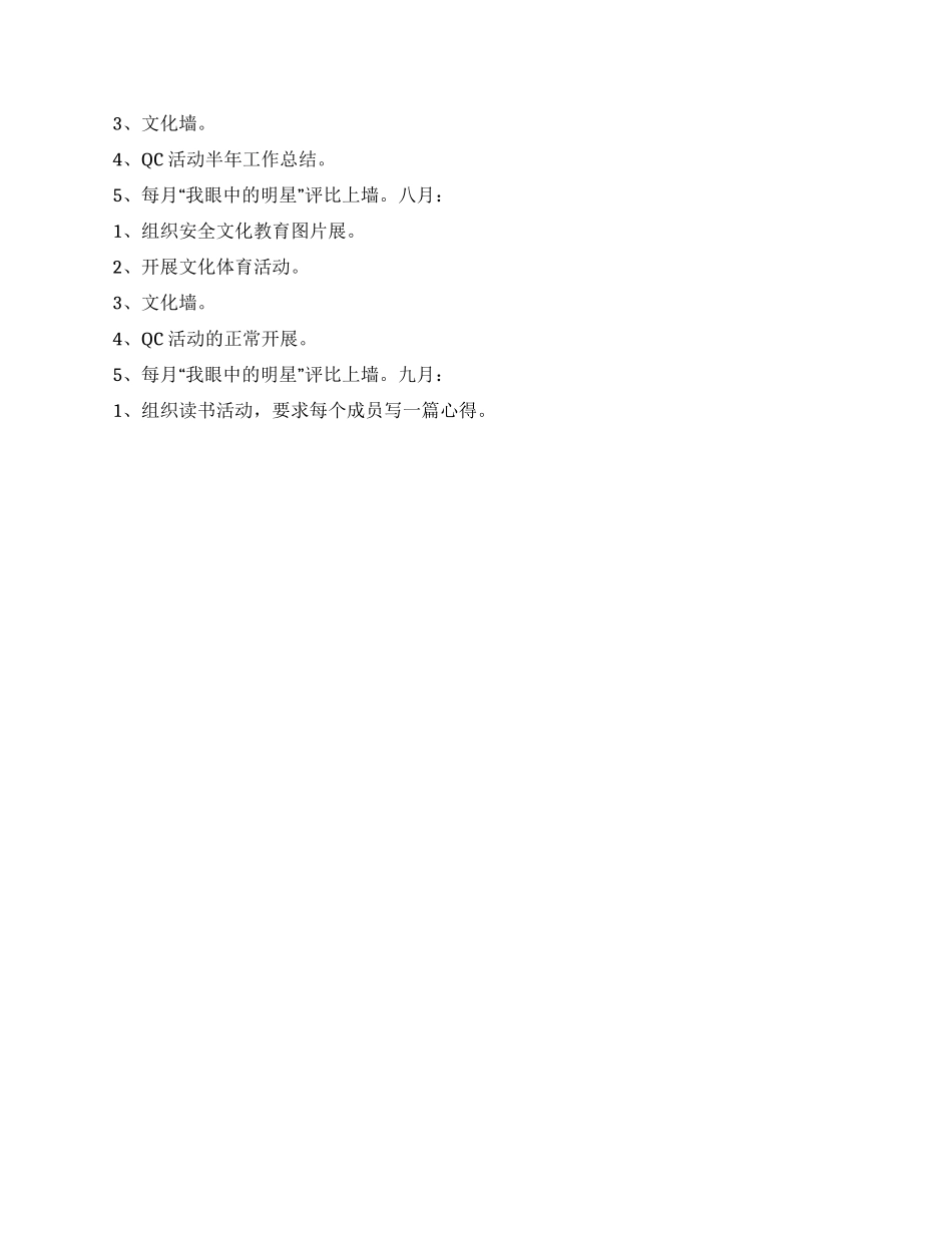 2024年公司班组建设工作计划_第2页