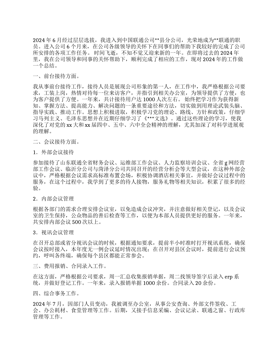 2024年公司职员个人工作总结_第1页