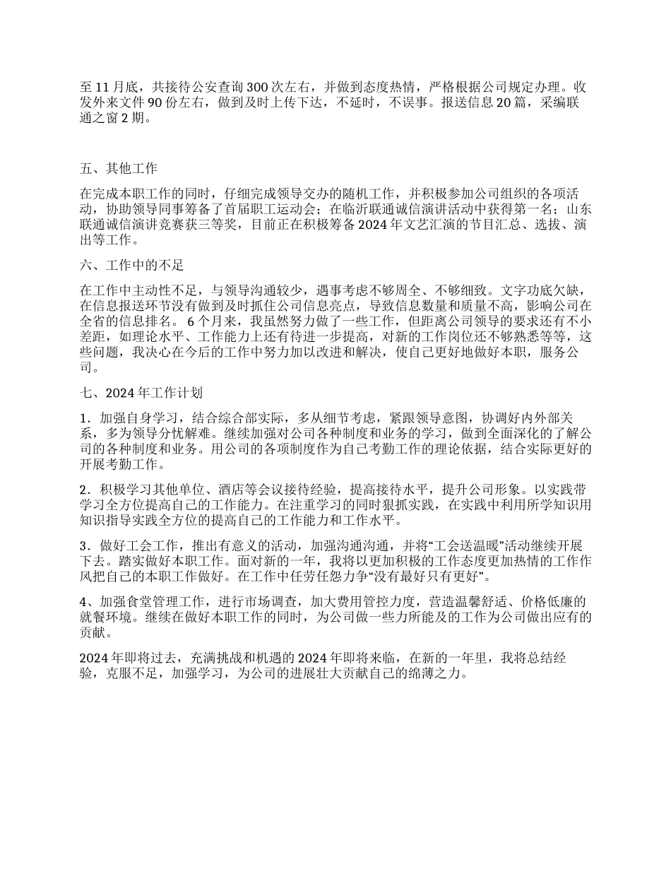 2024年公司职员个人工作总结_第2页