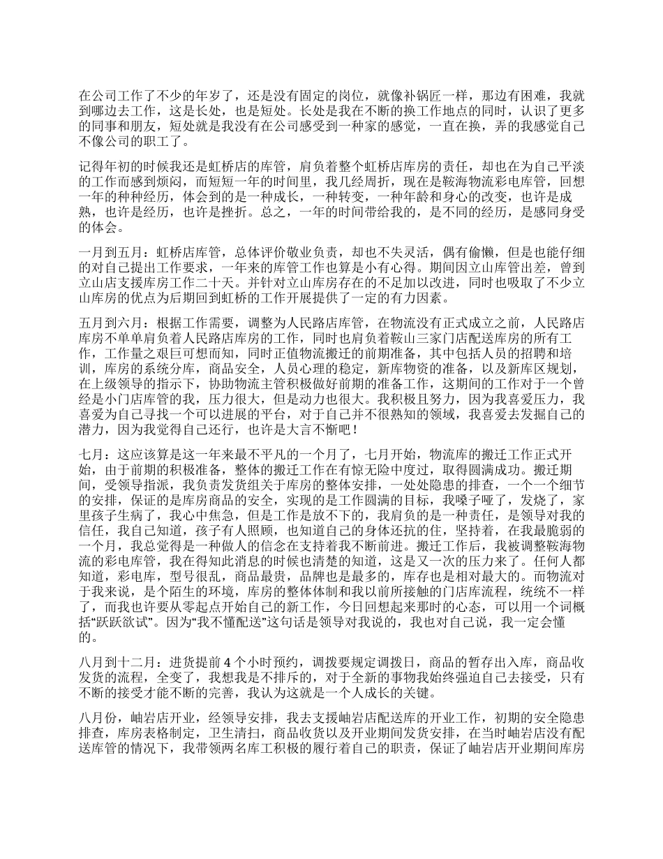 2024年公司职员工作总结与来年计划_第1页
