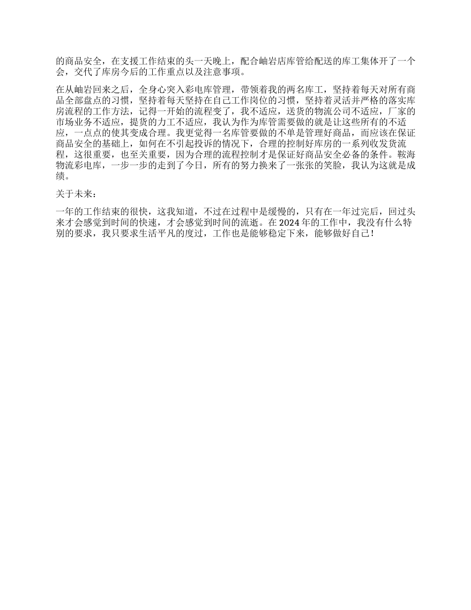 2024年公司职员工作总结与来年计划_第2页