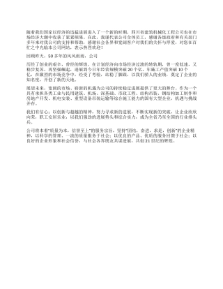 2024年公司经理致辞