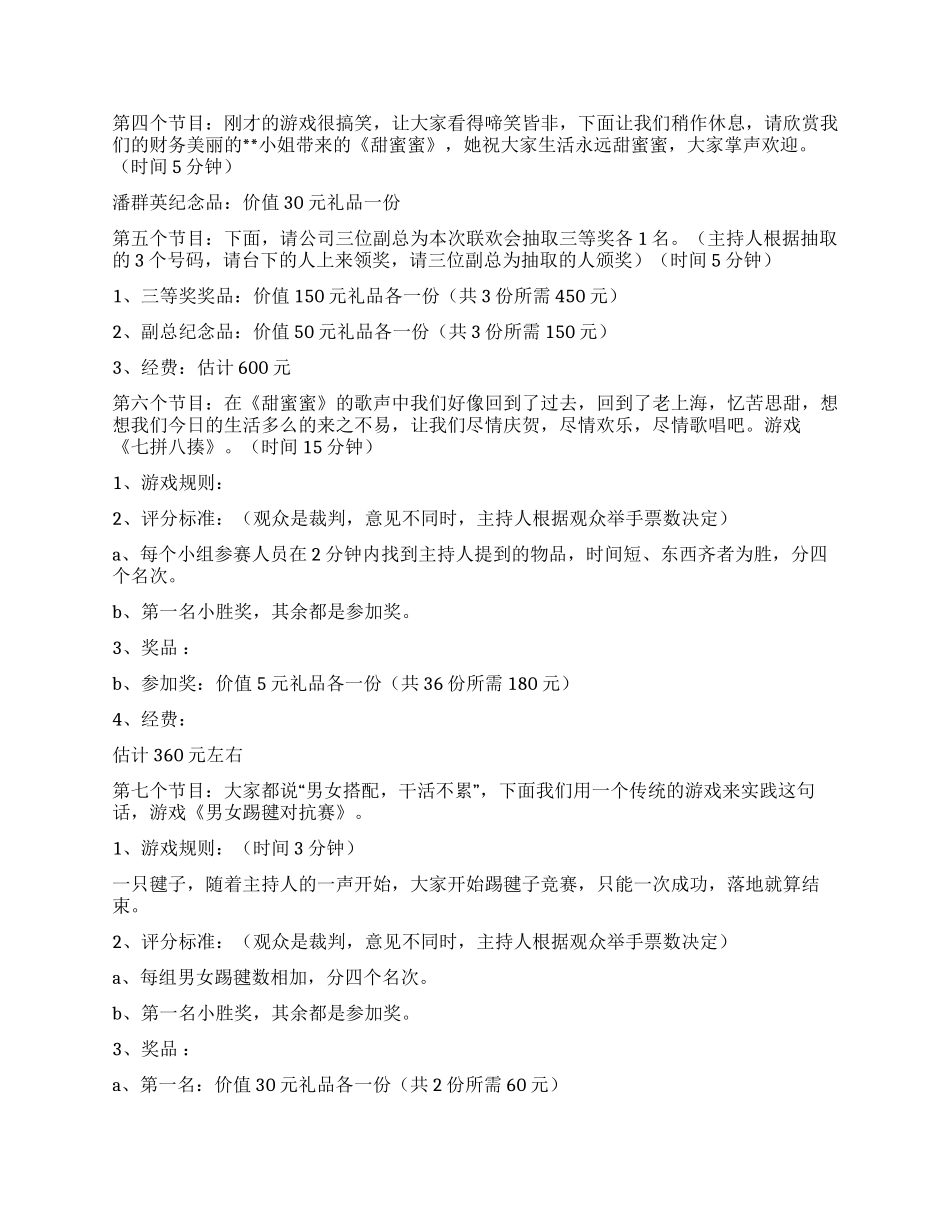 2024年公司春节联欢会_第2页