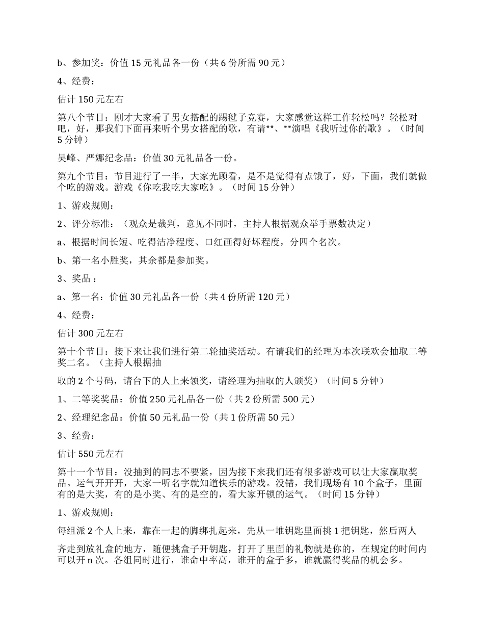 2024年公司春节联欢会_第3页