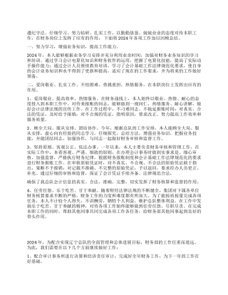 2024年公司财务工作者个人工作总结范文