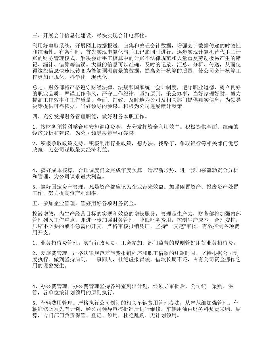 2024年公司财务部工作计划_第2页