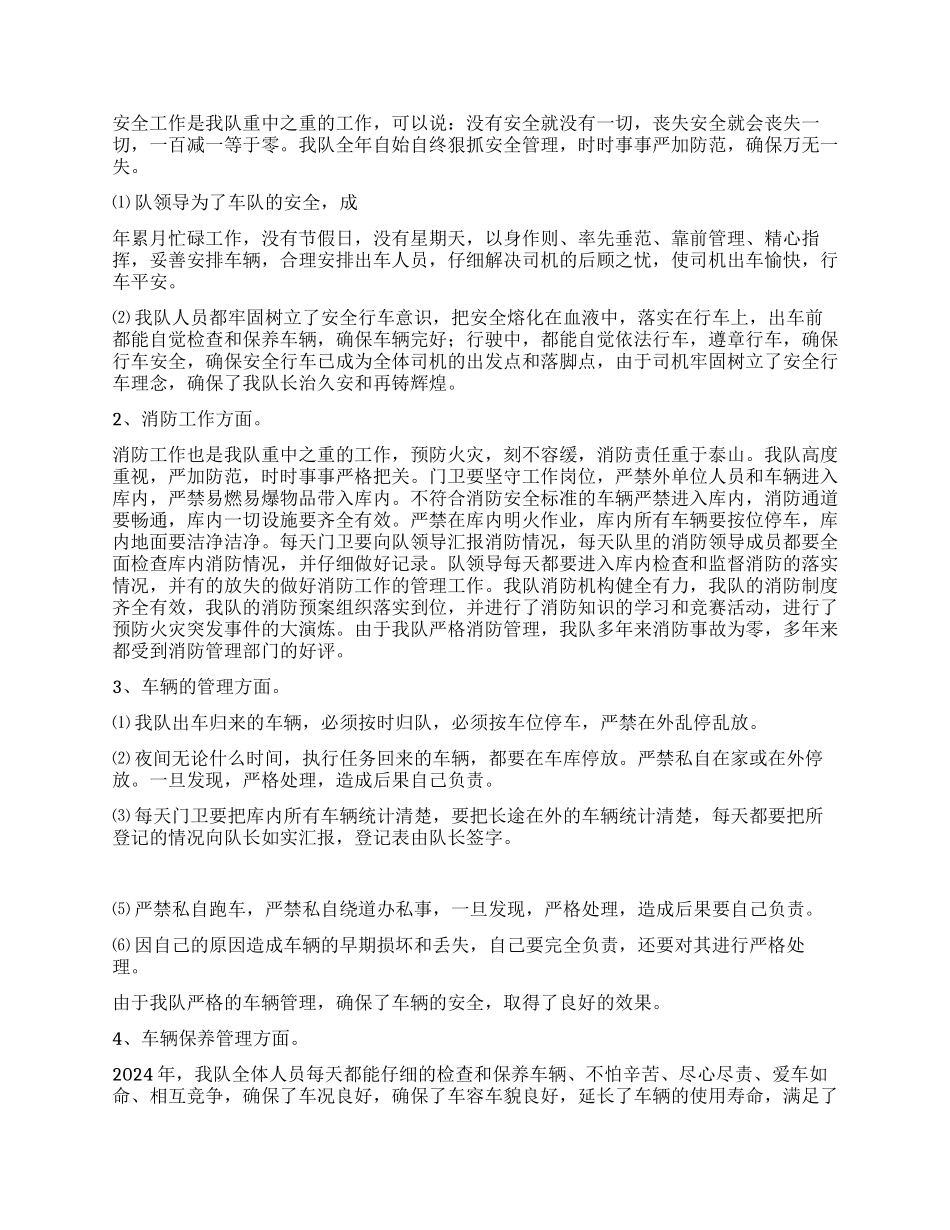 2024年公司运输车队年终总结_第2页