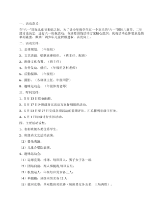 2024年六一儿童节活动方案