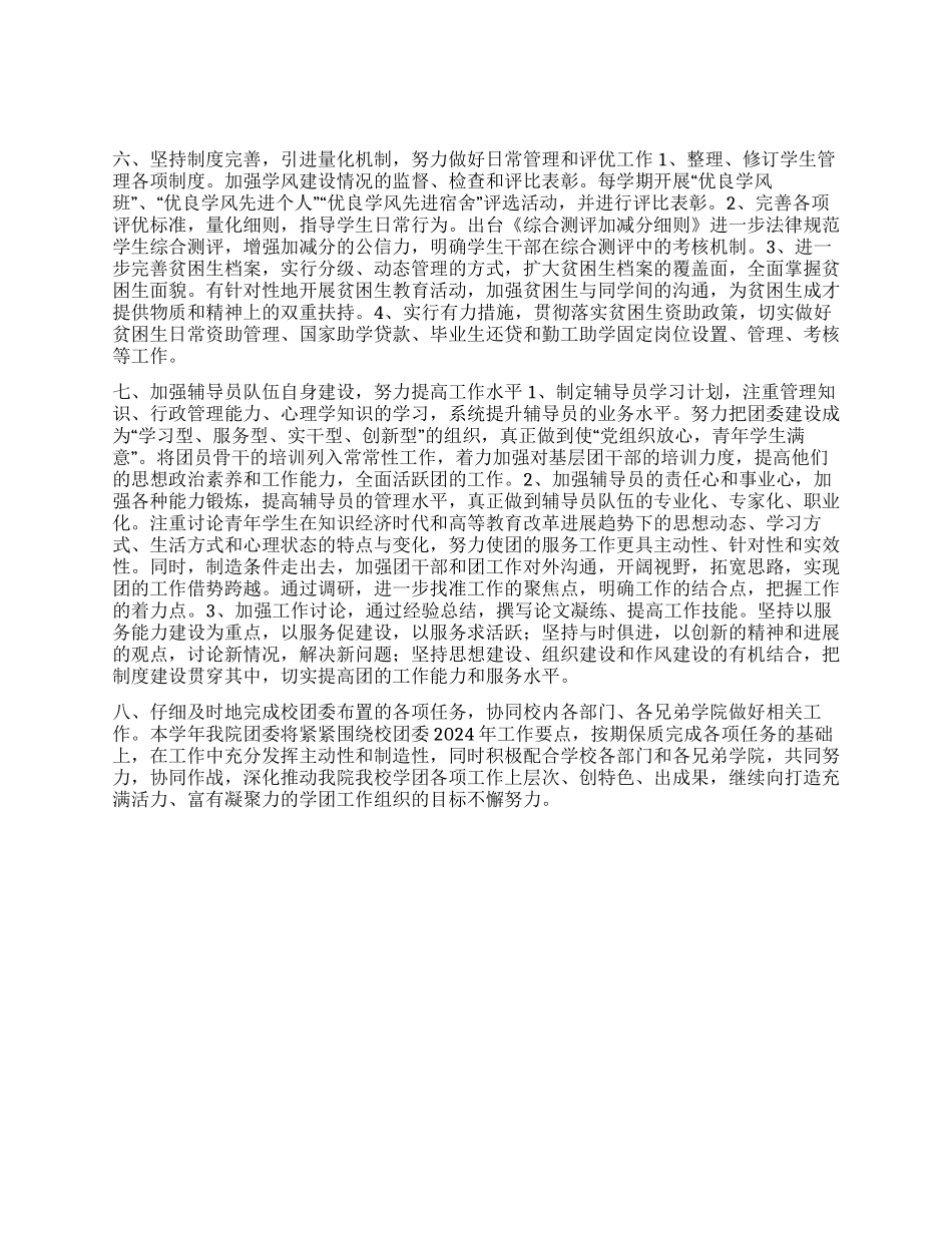 2024年共青团工作计划_第2页