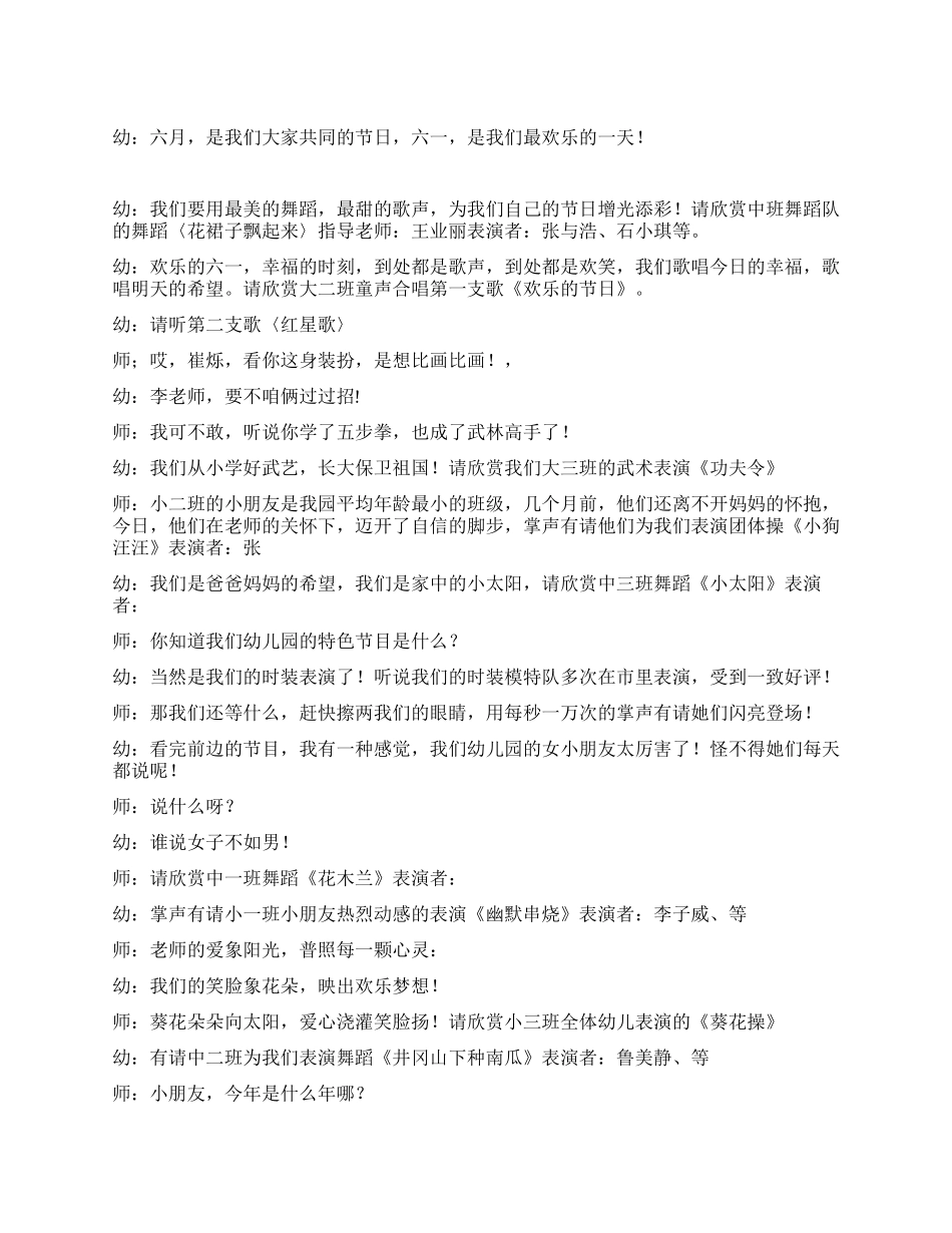 2024年六一儿童节主持词_第1页