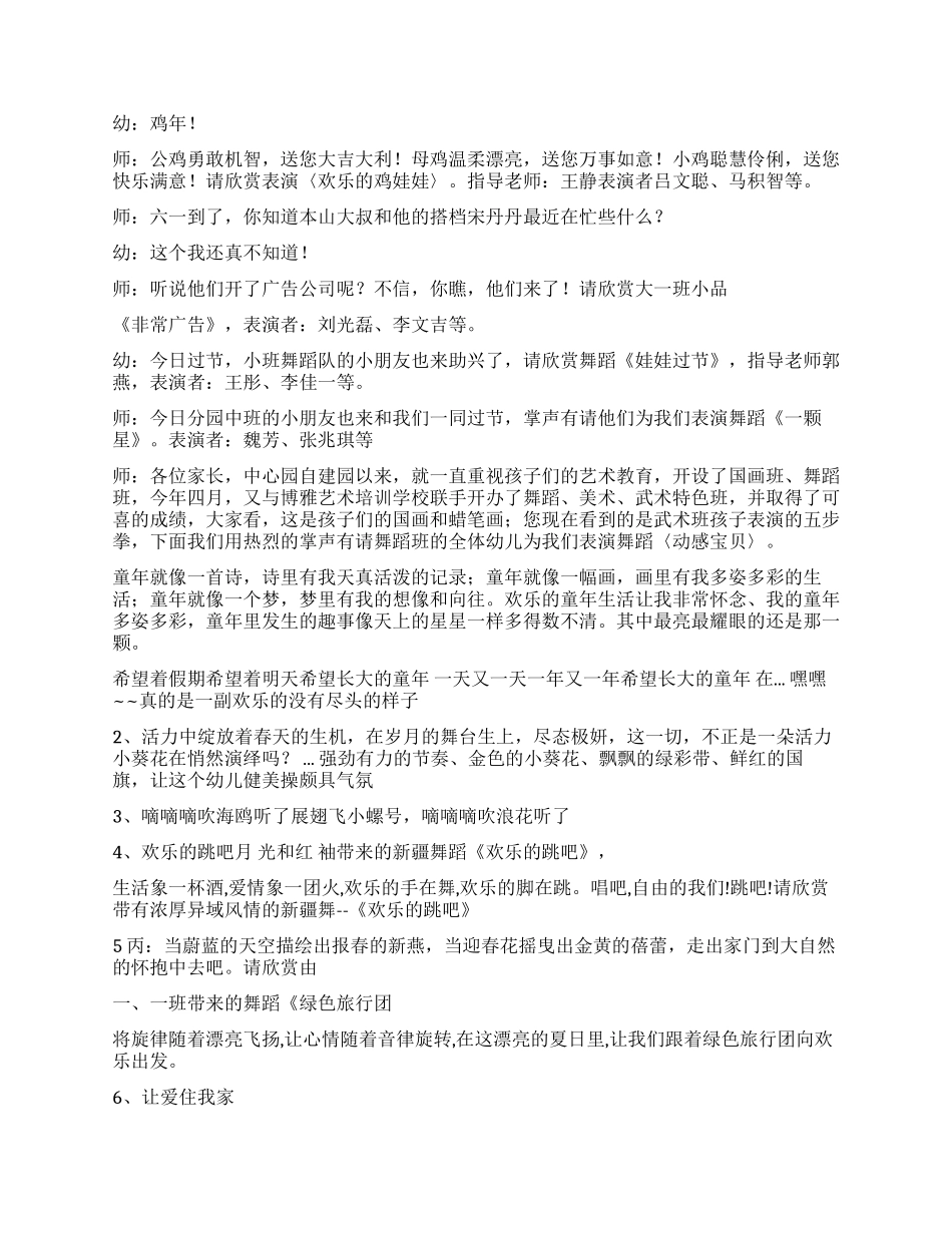2024年六一儿童节主持词_第2页