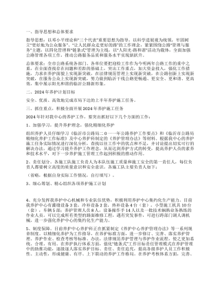 2024年公路养护站工作年度安排