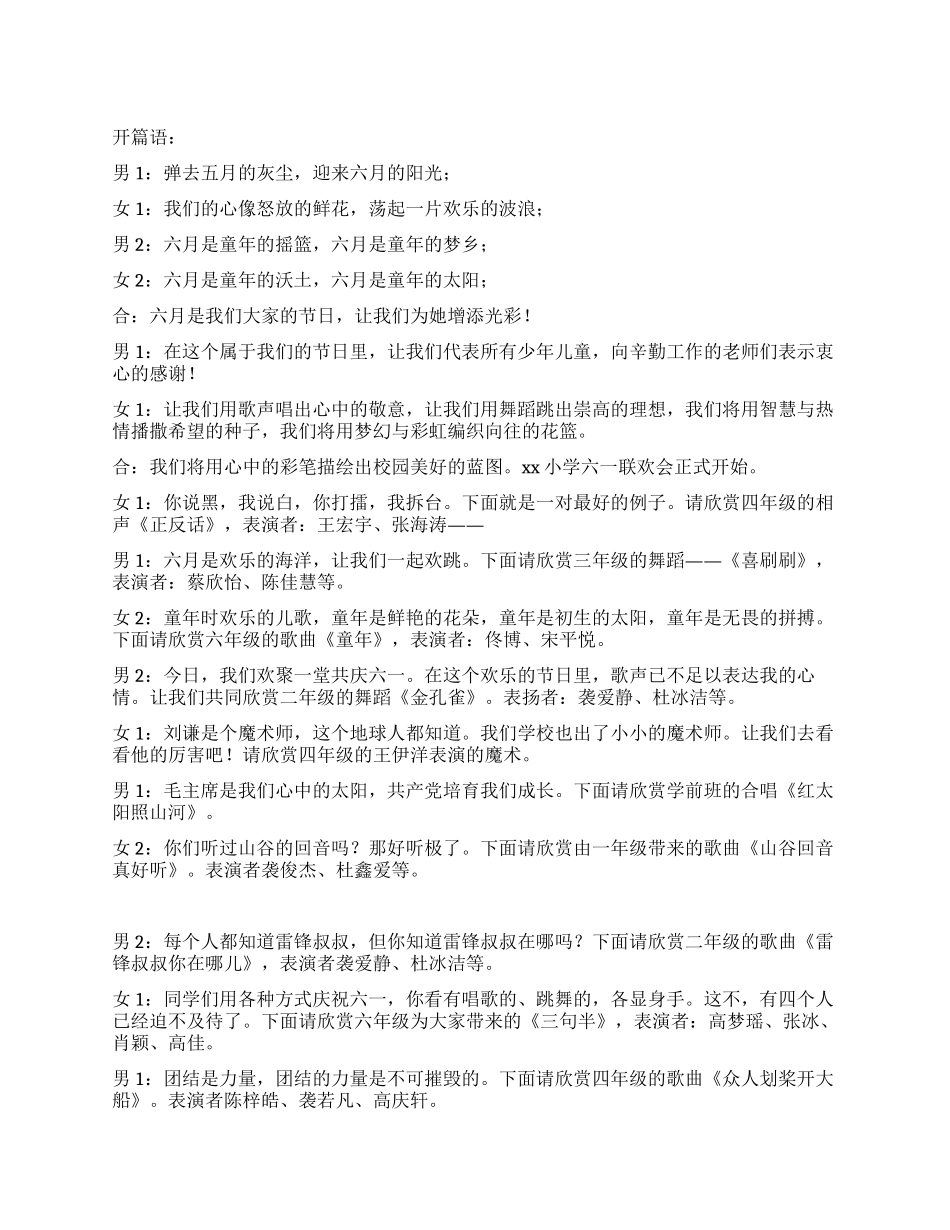 2024年六一联欢会串词_第1页