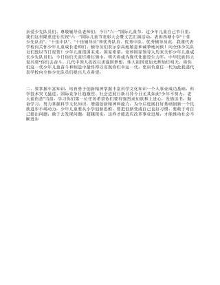 2024年六一儿童节优秀辅导员发言稿