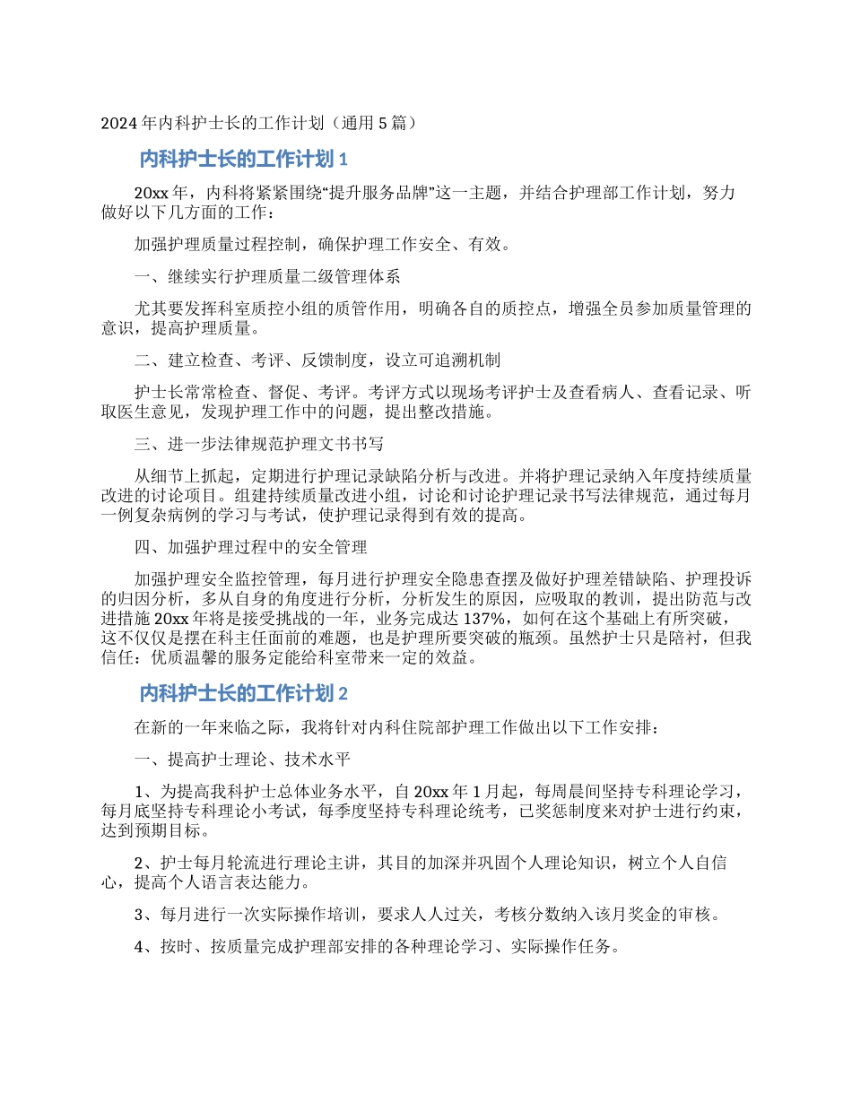 2024年内科护士长的工作计划_第1页