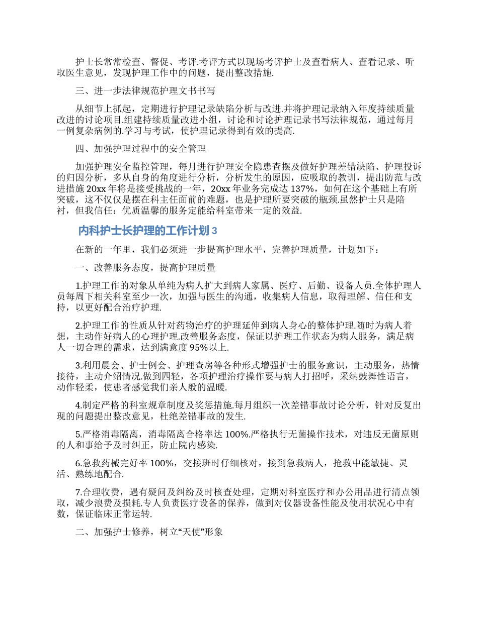 2024年内科护士长护理的工作计划_第3页