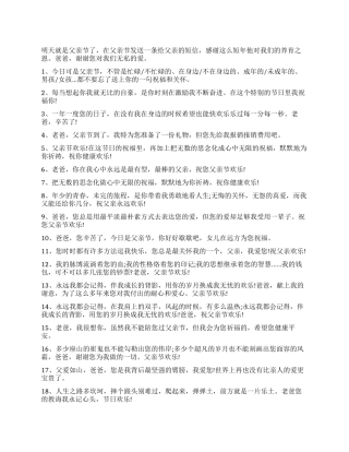 2024年关于父亲节的短信