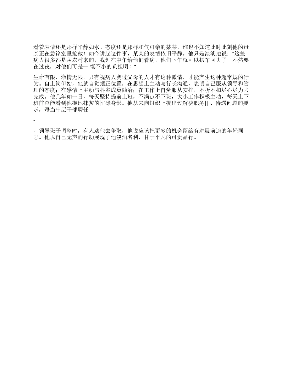 2024年关于五一劳动奖章事迹材料3篇_第2页