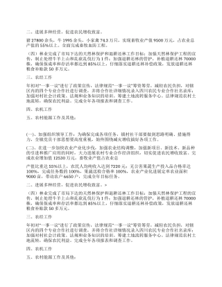 2024年农业工作总结