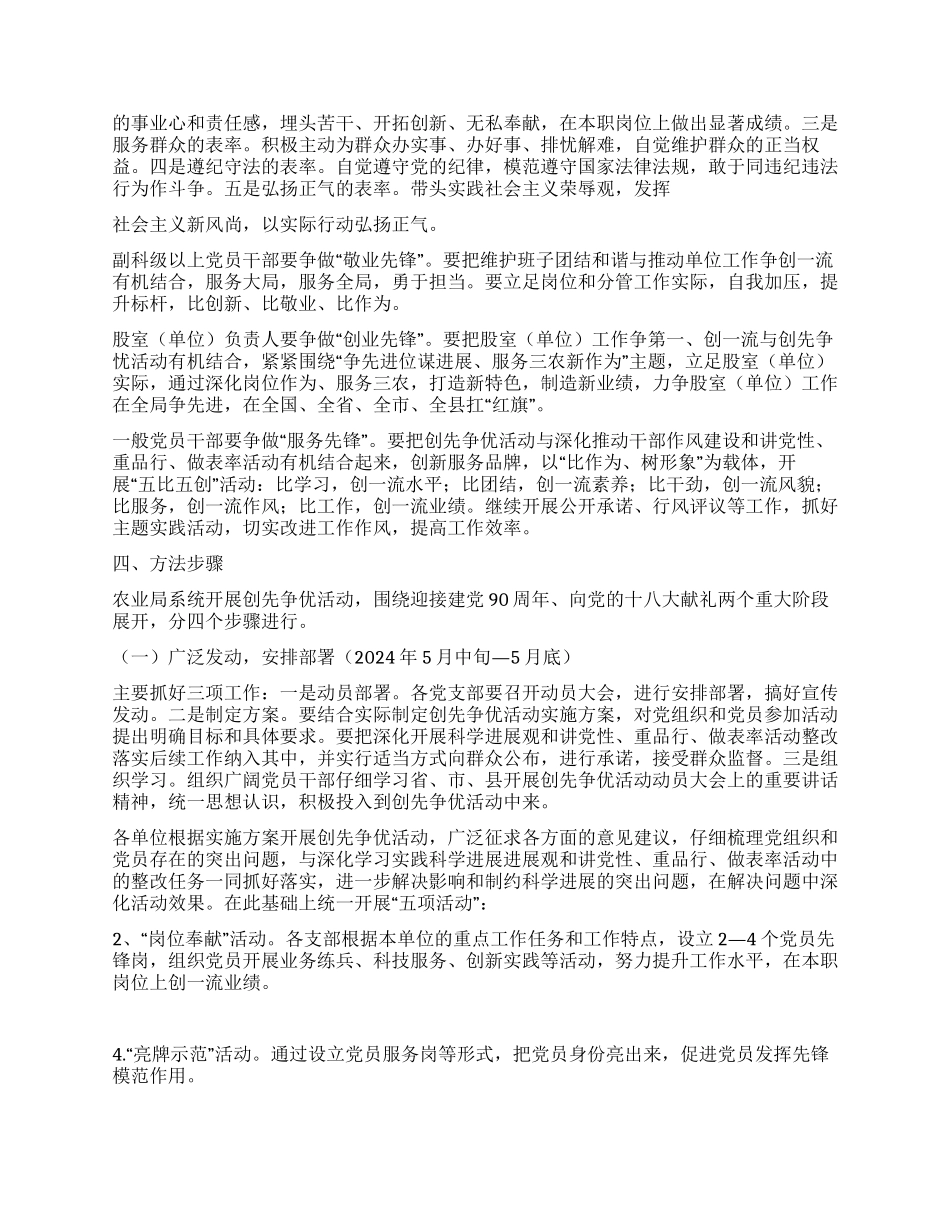 2024年农业局创先争优活动实施方案_第2页