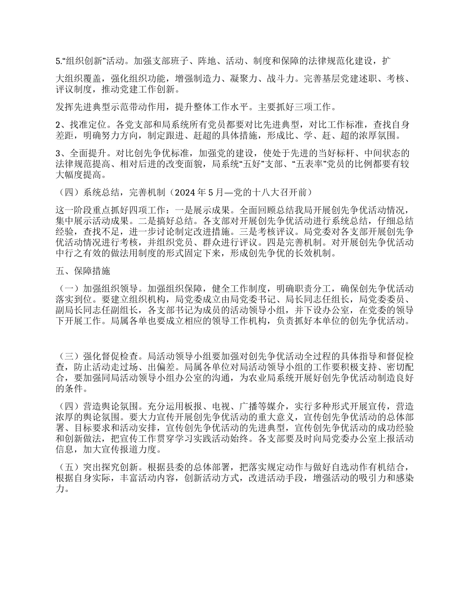 2024年农业局创先争优活动实施方案_第3页