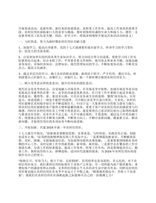 2024年农信社春训活动个人心得感想