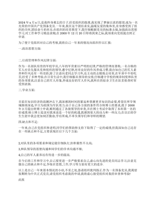 2024年军校学员入党志愿书