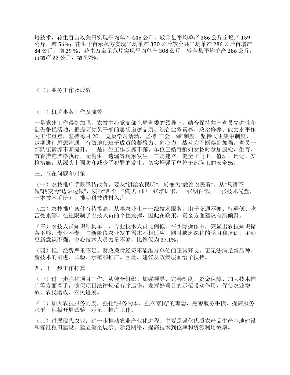 2024年农技推广中心工作总结_第2页