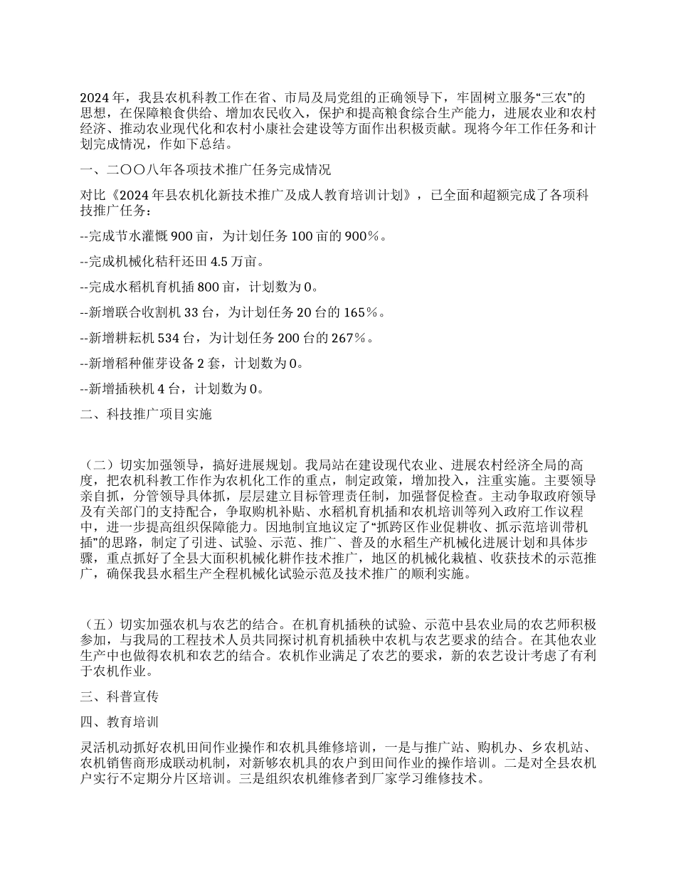 2024年农机化科技推广曁教育培训工作总结_第1页