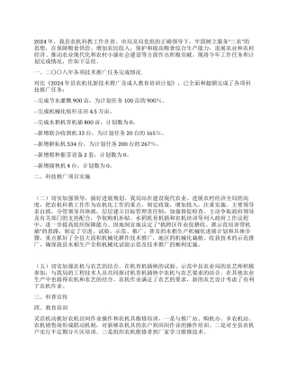 2024年农机化科技推广曁教育培训工作总结