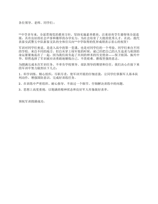 2024年军训总结教官讲话