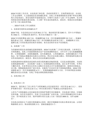 2024年农机工作总结