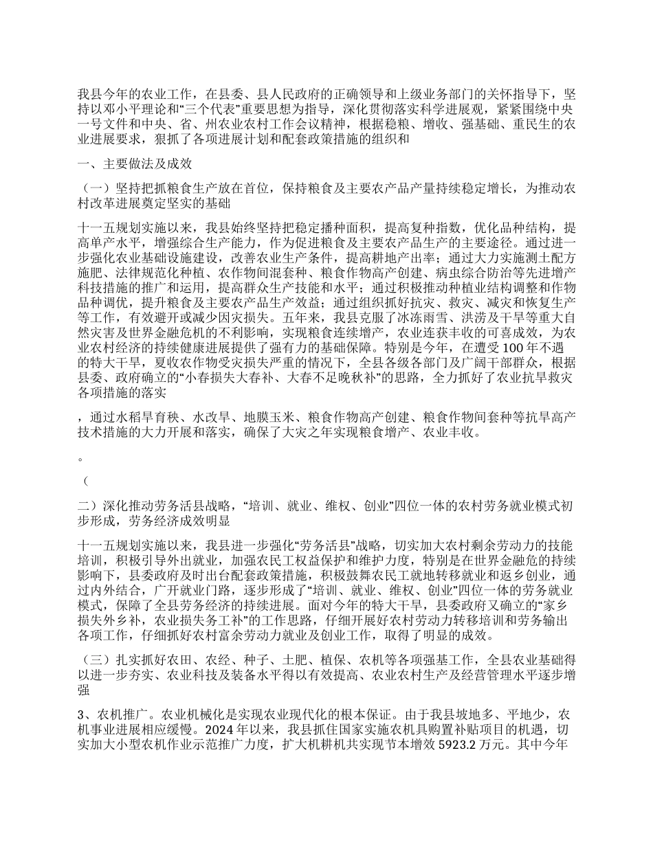 2024年农业工作总结及2024年工作安排_第1页