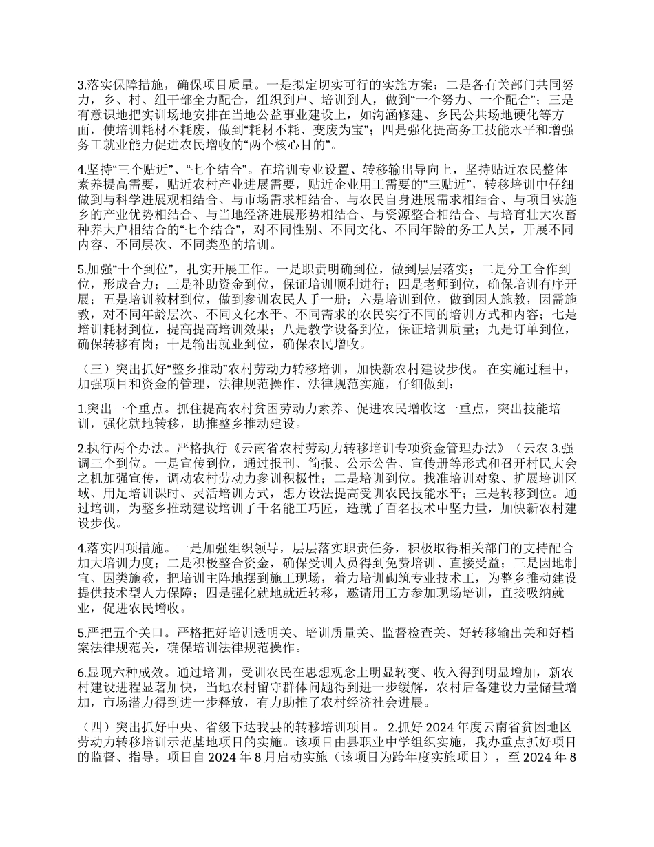 2024年农村人力资源开发办工作总结_第2页