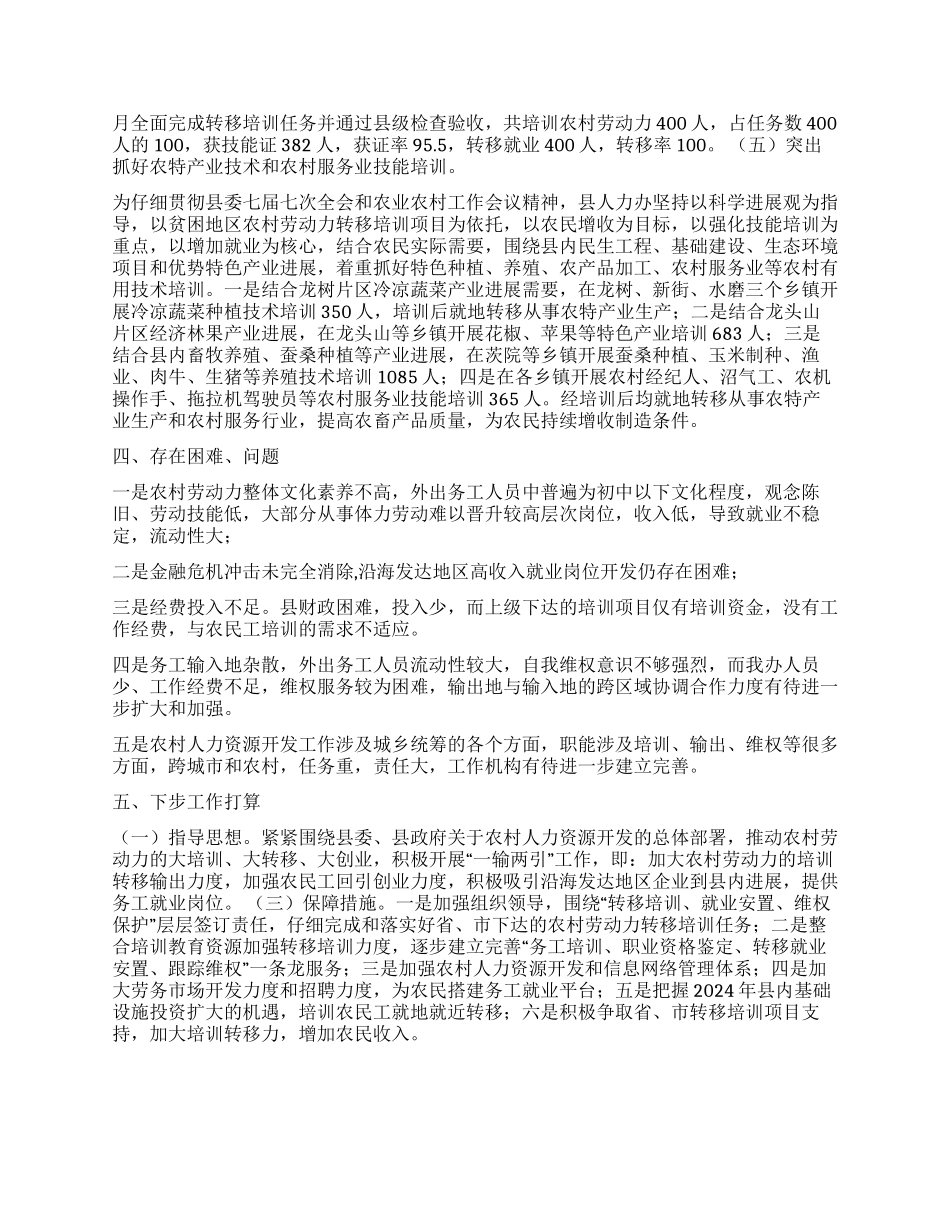 2024年农村人力资源开发办工作总结_第3页