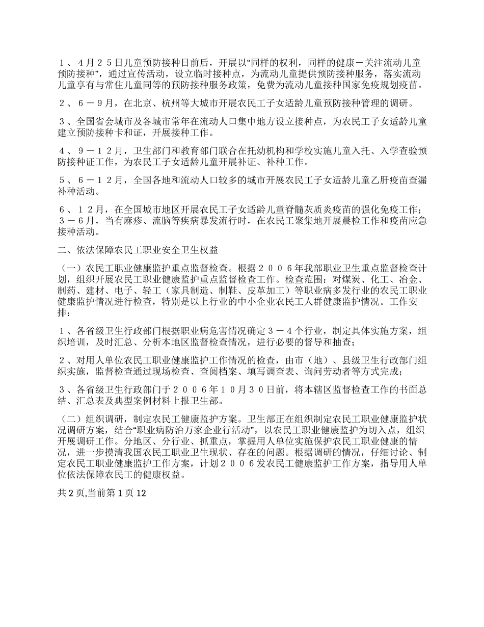 2024年农民工工作计划_第2页