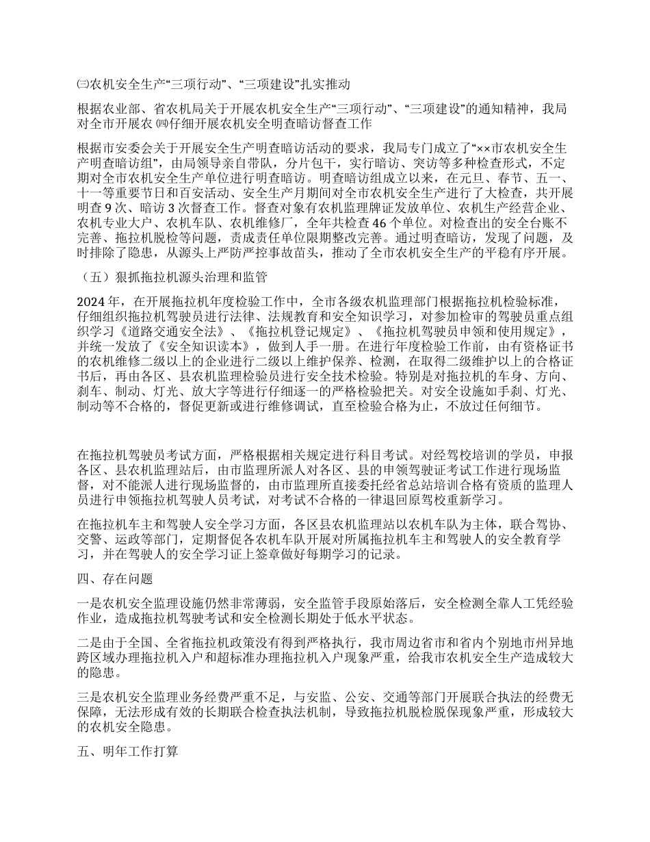 2024年农机安全监理工作总结_第2页