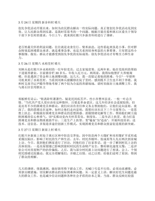 2024年创先争优先锋日志精选