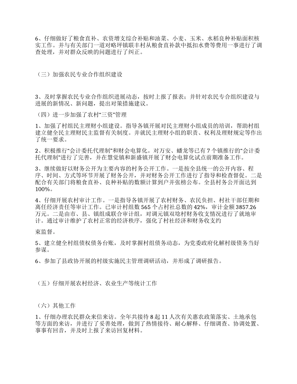 2024年农村经营管理工作总结及2024年工作计划_第2页