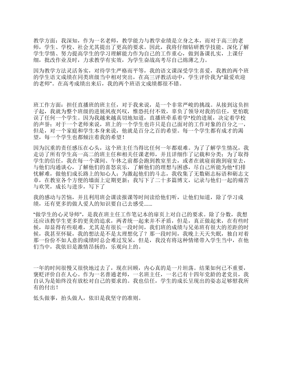 2024年创先争优领导点评个人总结_第1页