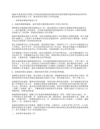 2024年农村共青团工作要点