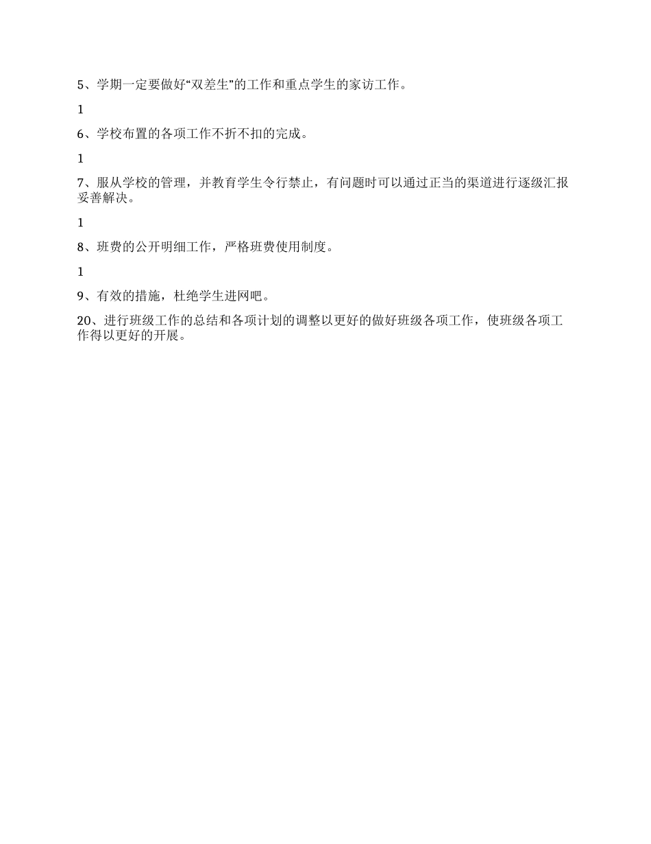 2024年初一班级工作计划-班级工作计划-_第2页
