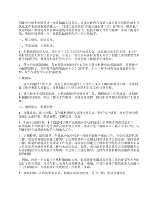 2024年创建充分就业街道工作总结