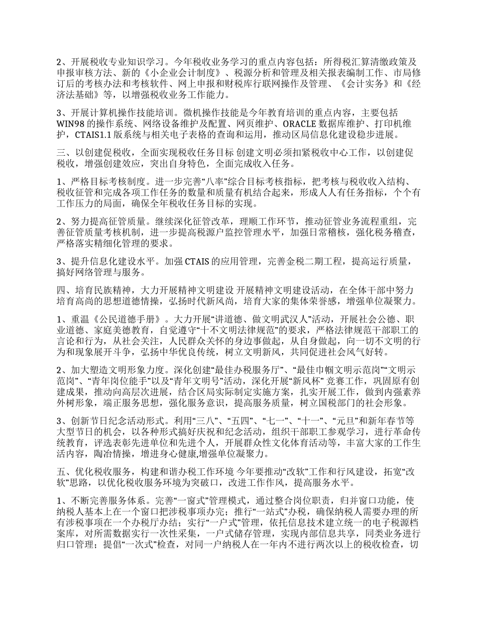 2024年创建文明单位工作计划_第2页