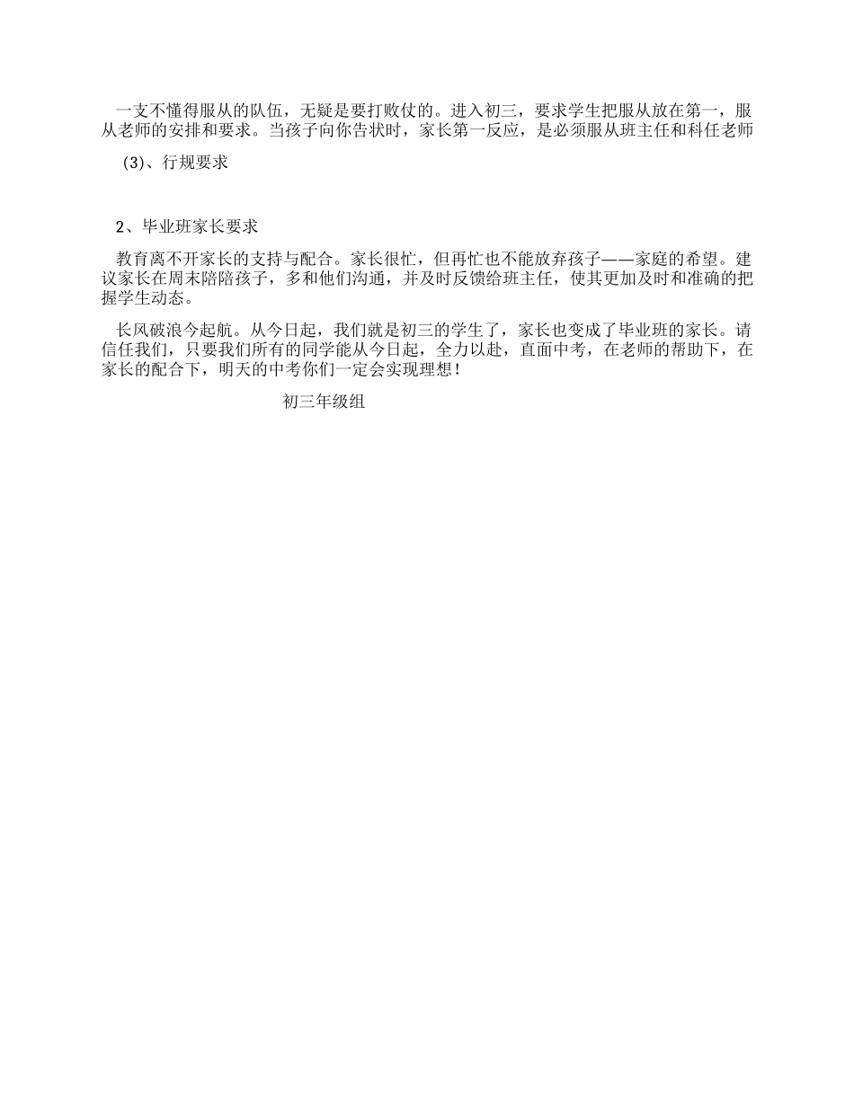 2024年初三第一次家长会发言稿_第2页