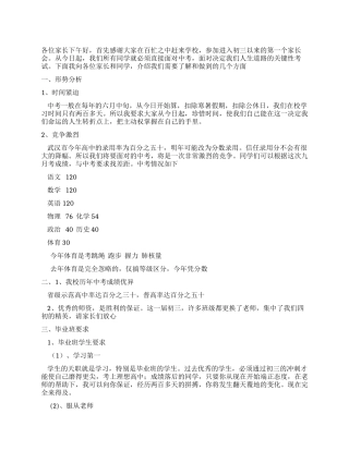 2024年初三第一次家长会发言稿